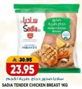 Sadia tender chicken breast 1 kg