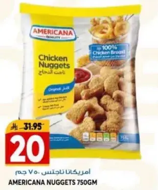 امريكانا ناجتس 750 جم