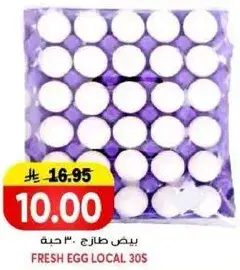 بيض طازج 30 حبه