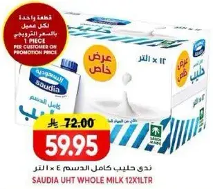 ندي حليب كامل الدسم 12 × 1 لتر
