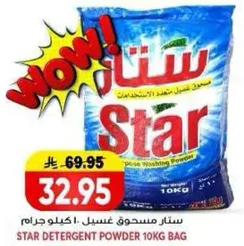 ستار مسحوق غسيل - 10 كيلو جرام