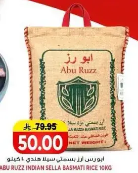 ابو رز ارز بسمتي هندي 10 كيلو