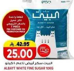 البيت سكر ابيض ناعم 10 كيلو