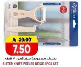 بيستر مجموعه سكاكين 3 قطع