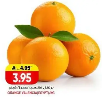 برتقال فالنسيا/كيلو