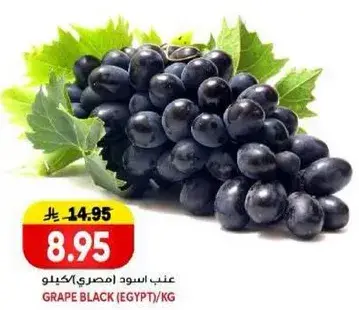 عنب اسود مصري/كيلو
