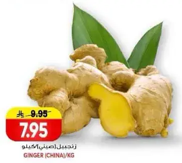 زنجبيل (صيني)/كيلو