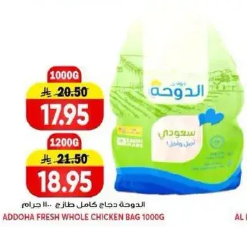 Addoha fresh whole chicken bag 1 kg.