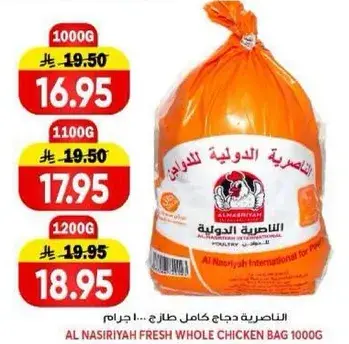 Al Nasiriyah fresh whole chicken bag 1 kg.