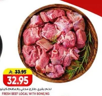 لحم بقري طازج محلي بالعظم/كيلو