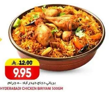 برياني دجاج حيدر اباد.. 500 جرام