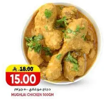 دجاج موغلاي.. 500 جرام