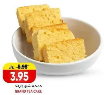 كعكه شاي جراند
