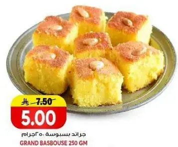 جراند بسبوسه 250 جرام