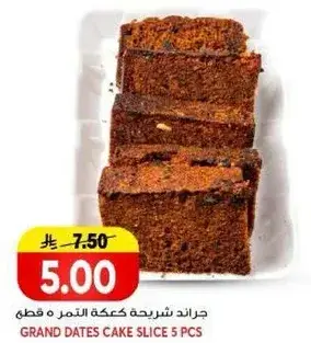 جراند شريحه كعكه التمر 5 قطع