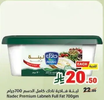 لبنه نادك كامله الدسم 700جرام