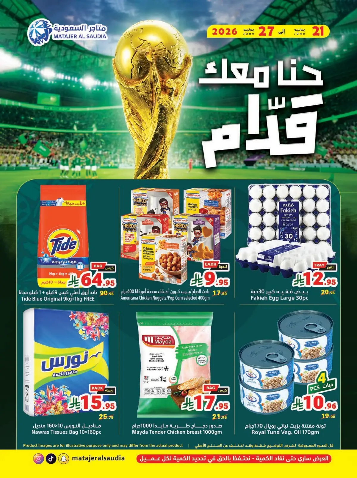 عروض كأس العالم