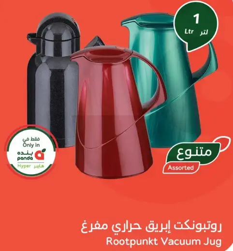 روتينونكت ابريق حراري مفرغ