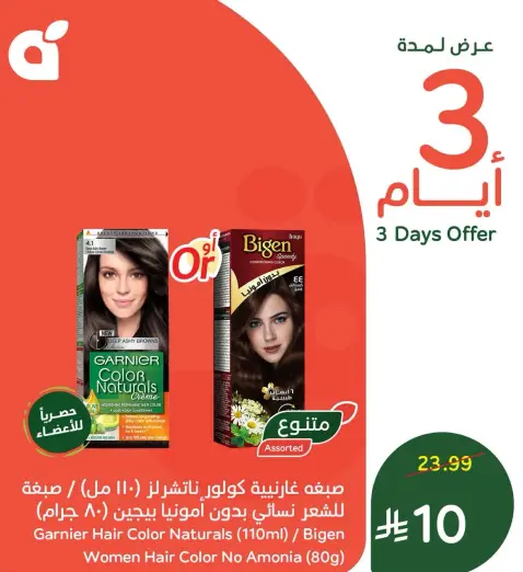 صبغه غارنييه كولور ناتشورلز (110 مل)