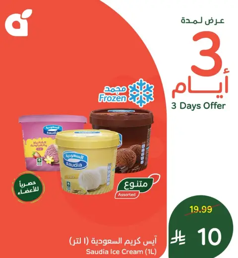Saudia Ice Cream (1L)