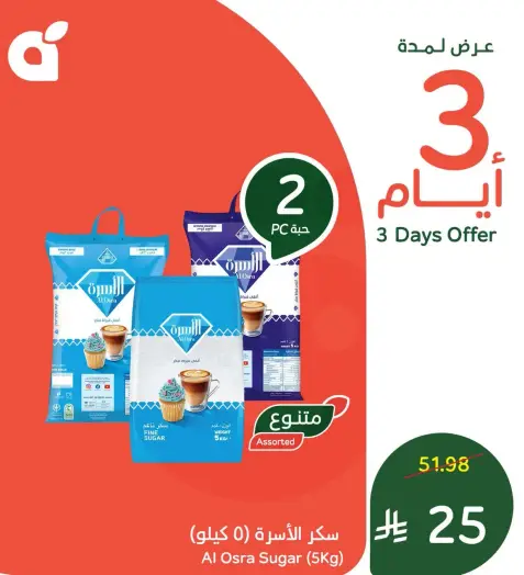 سكر الاسره (5 كيلو)