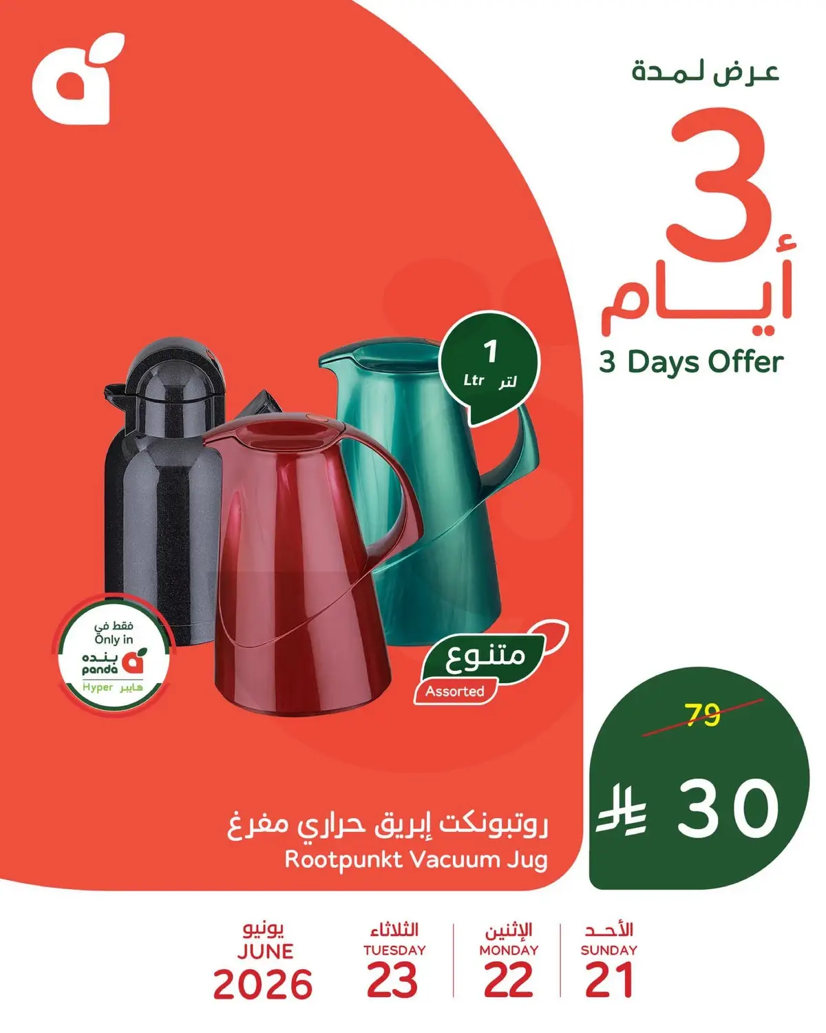3 ايام كبيرة - صفحة 2