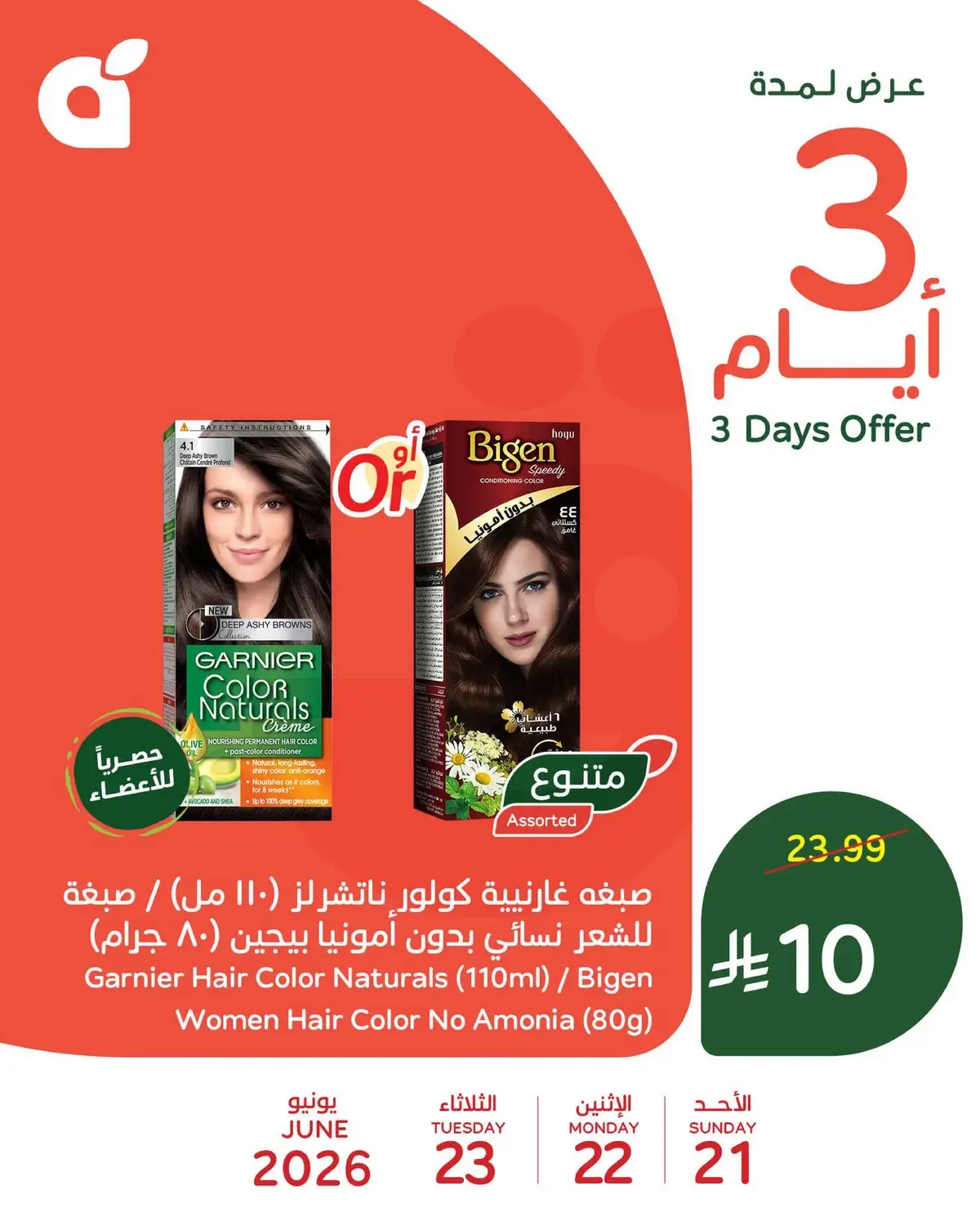 3 ايام كبيرة - صفحة 3