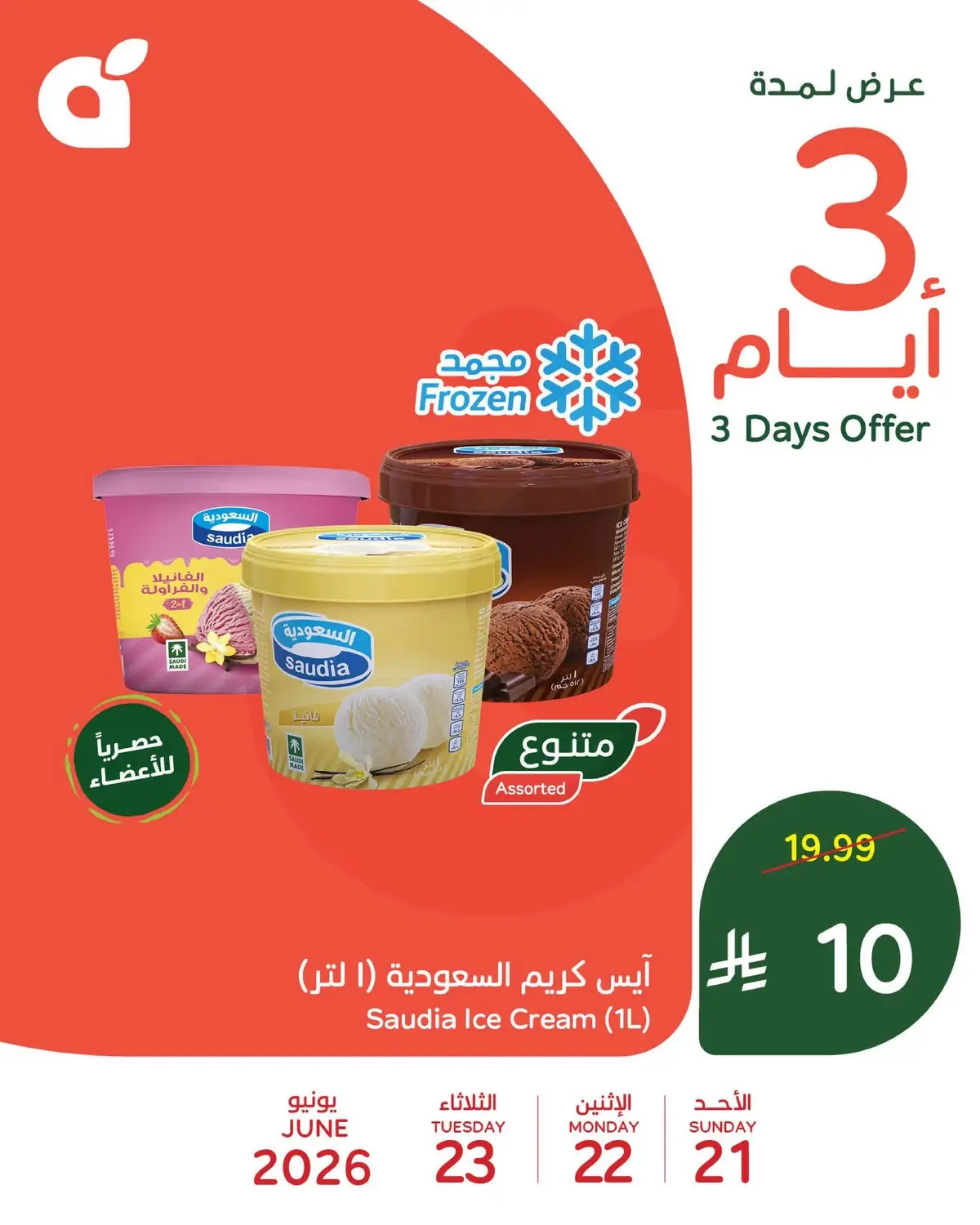 3 ايام كبيرة - صفحة 4