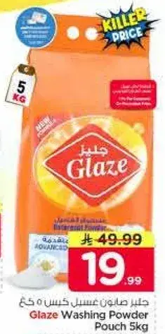 جليز مسحوق غسيل