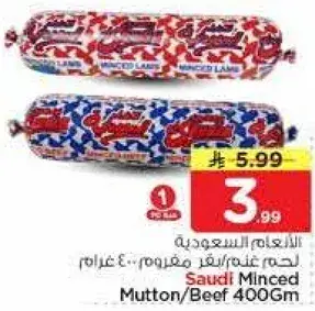 لحم غنم مفروم 400 غرام