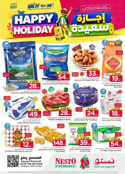 عروض اجازة سعيدة - بطحاء