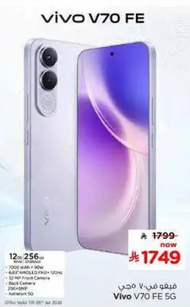 Vivo V70 FE 5G, 12GB RAM, 256GB Storage.