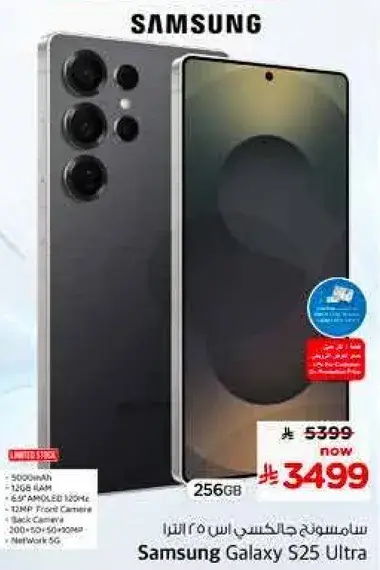 سامسونج جالكسي S25 الترا، 12 جيجابايت رام، 256 جيجابايت تخزين.