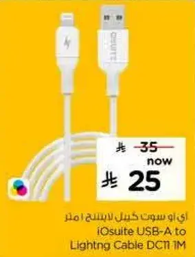 كابل USB-A الي Lightning بطول 1 متر.