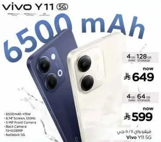 Vivo Y11 5G, 4GB RAM, 128GB Storage, 6500 mAh battery.