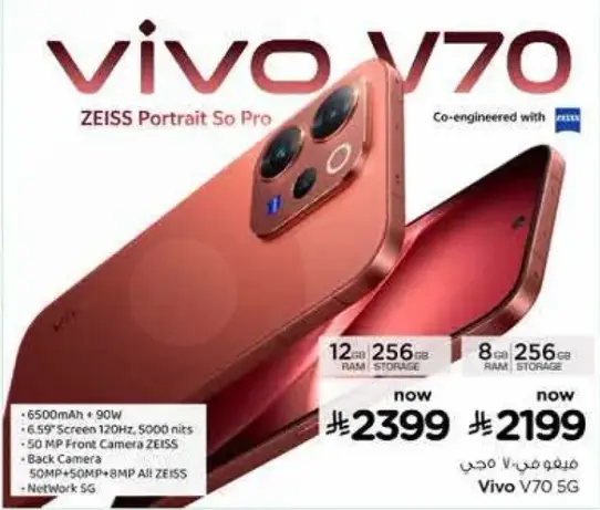 Vivo V70 with 12GB RAM and 256GB storage.