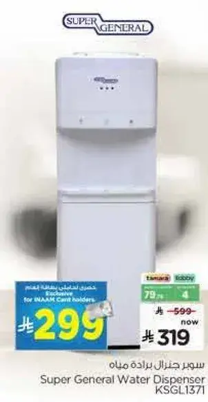 سوبر جنرال براد مياه
