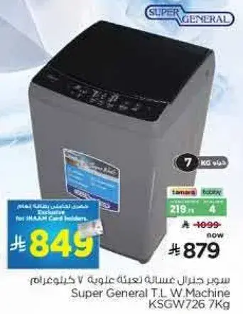 Super General 7KG Washing Machine