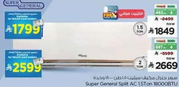 Super General Split AC 1.5 Ton 18000 BTU.