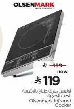Olsenmark Infrared Cooker