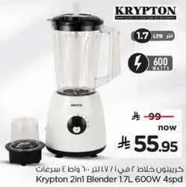 Krypton 2in1 Blender 1.7L 600W 4spd