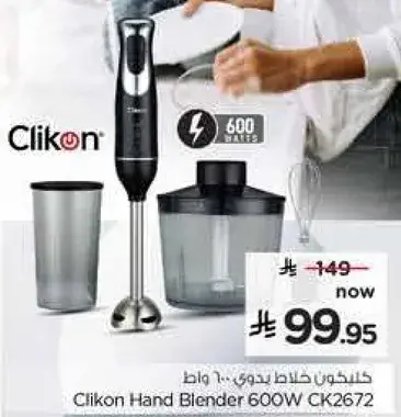 Clikon Hand Blender 600W CK2672