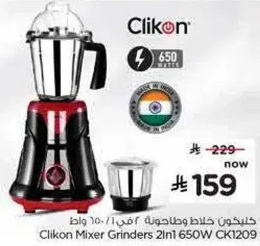 كليكون خلاط ومطحنه 2 في 1، 650 واط