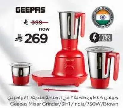 جهاز خلط وطحن 3 في 1 من جيباس، 750 واط، هندي، بني