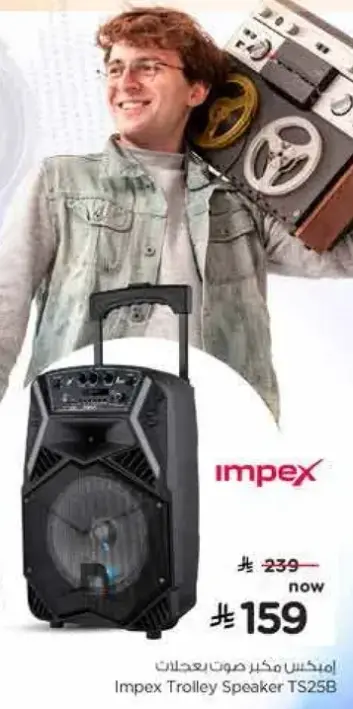 سماعه ترولي من Impex TS258