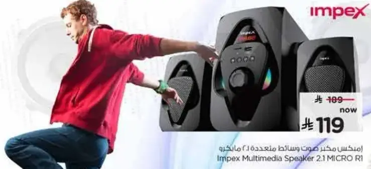 سماعه متعدده الوسايط 2.1 من Impex MICRO R1