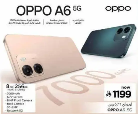 Oppo A6 5G with 8GB RAM and 256GB storage.