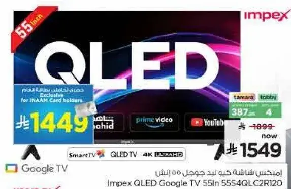Impex QLED Google TV 55In 5534QLC2R120