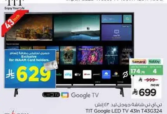 تلفاز LED جوجل 43 بوصه من TIT T43G324
