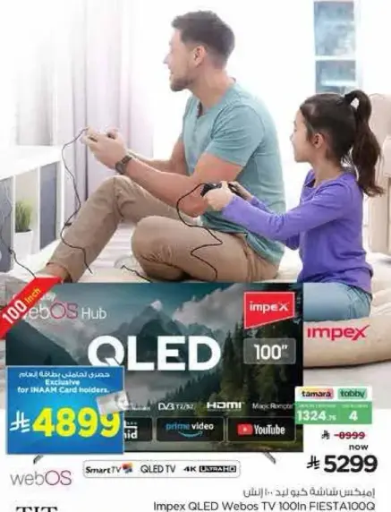 تلفاز QLED من امبكس 100 انش